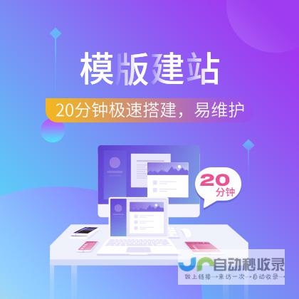 网站建设服务商推荐：助您在线业务腾飞