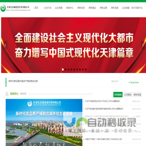 天津生态城投资开发有限公司