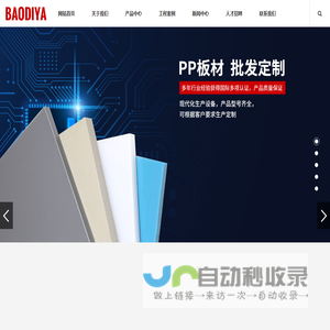 pp板厂家_阻燃pp板材_阻燃pp板_ppn板材_广州市宝迪亚工程塑胶有限公司