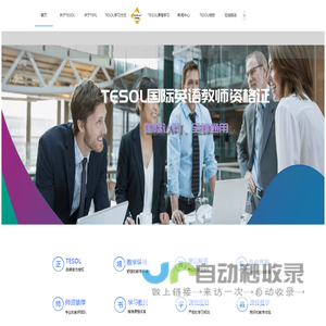 政孚教育官网！TEFL&TESOL国际英语教师资格证书考培网！