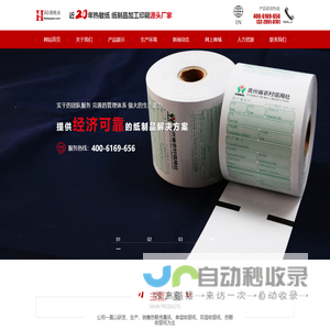 北京和谐纸制品有限责任公司,热敏纸和收银纸系列 不干胶标签纸  医疗记录纸