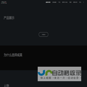 威莫进口家电——邂逅极简美学，回归纯粹生活