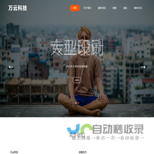 万云科技