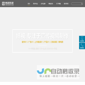 宣传片制作-广告片拍摄-产品片拍摄-三维动画制作-杭州博视影视有限公司