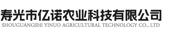 番茄种子|抗TY西红柿种子|辣椒种子|西葫芦种子|黄瓜种子|嫁接黄瓜苗|嫁接西红柿苗|嫁接茄子苗|寿光市亿诺农业科技有限公司