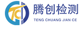 广东腾创技术服务有限公司-广东腾创-软件测试报告-信息化项目验收测试-软件产品登记测试-软件安全测试报告-第三方软件测试机构